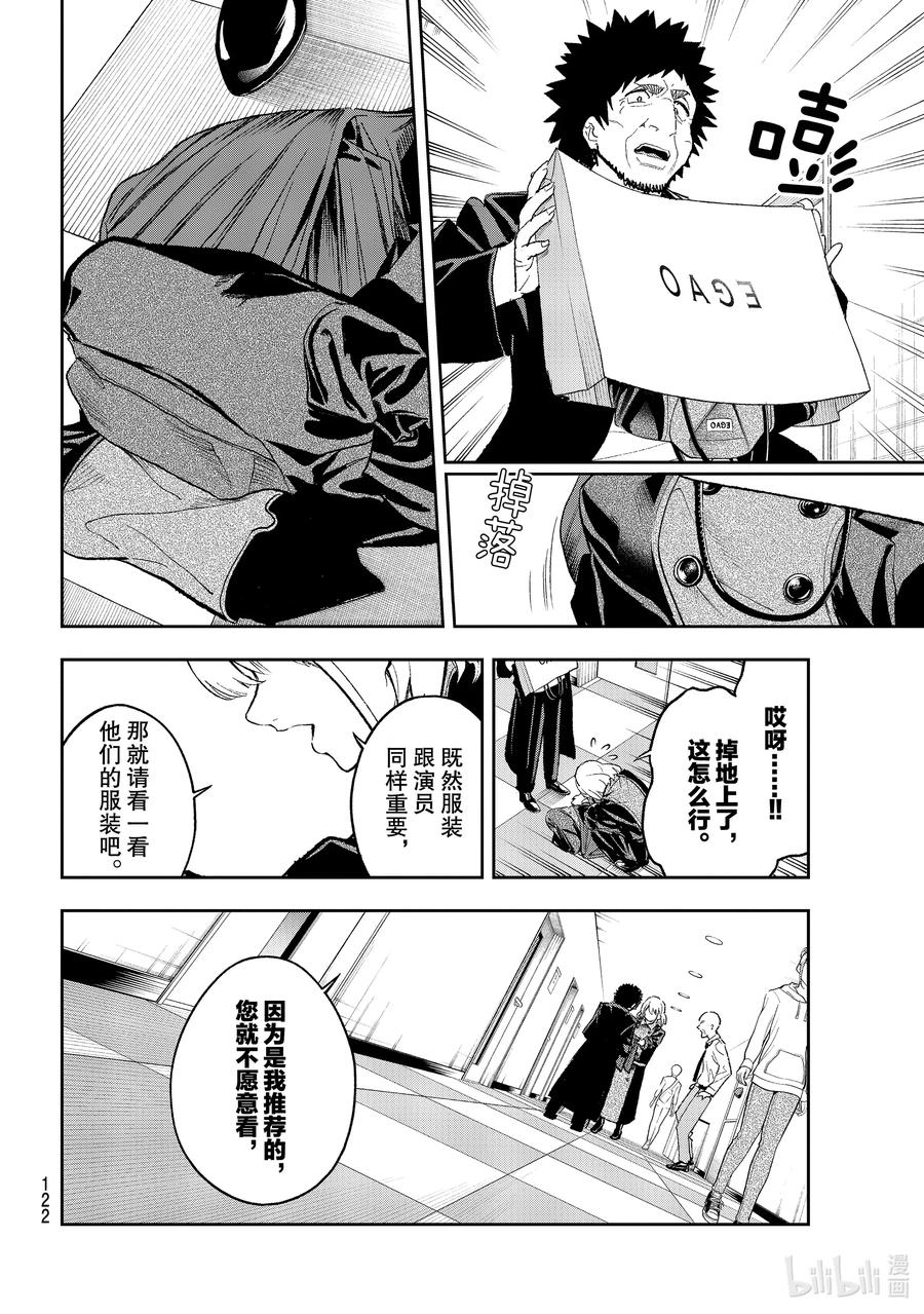 《请在伸展台上微笑》169 真没想到 第6页