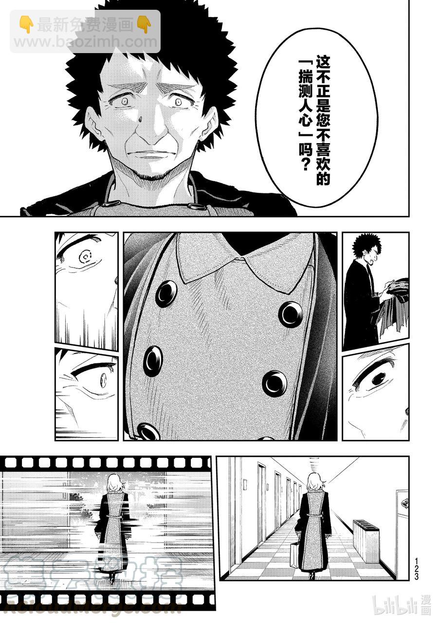 《请在伸展台上微笑》169 真没想到 第7页
