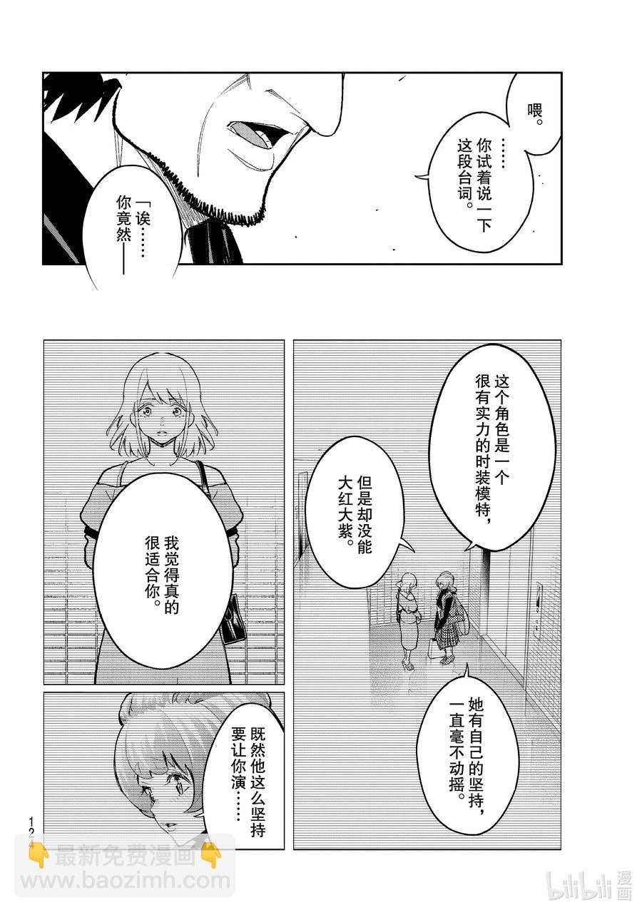 《请在伸展台上微笑》169 真没想到 第8页
