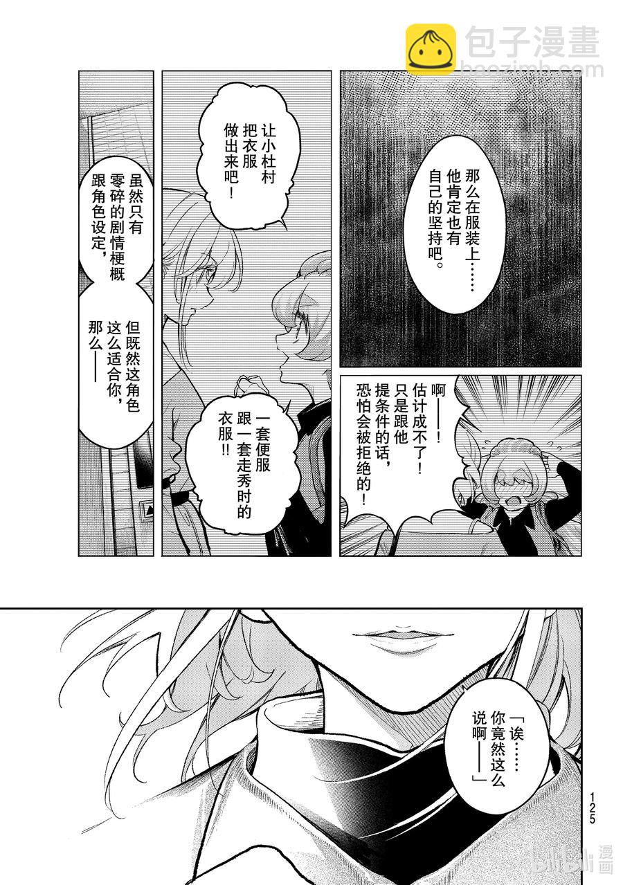 《请在伸展台上微笑》169 真没想到 第9页