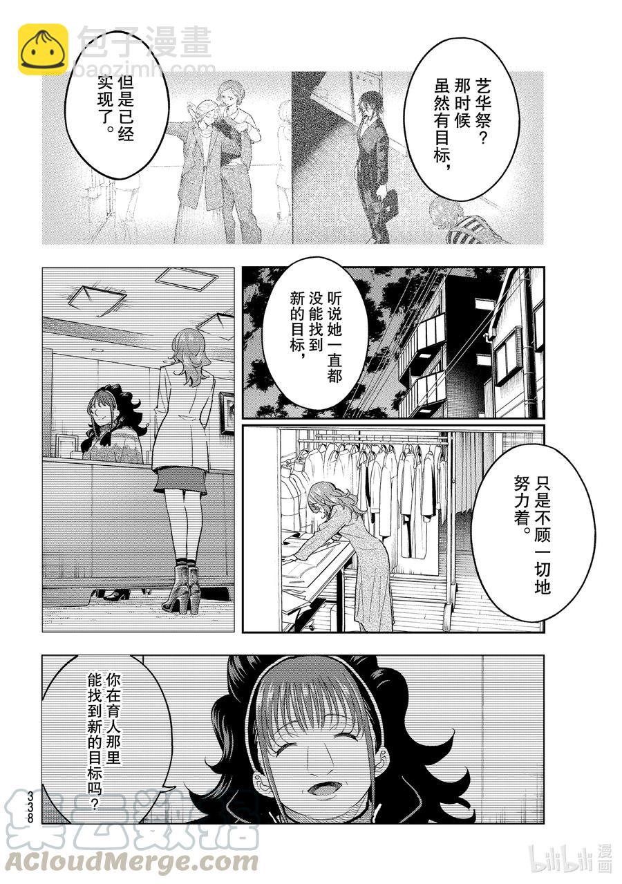 《请在伸展台上微笑》170 我不知道 第10页
