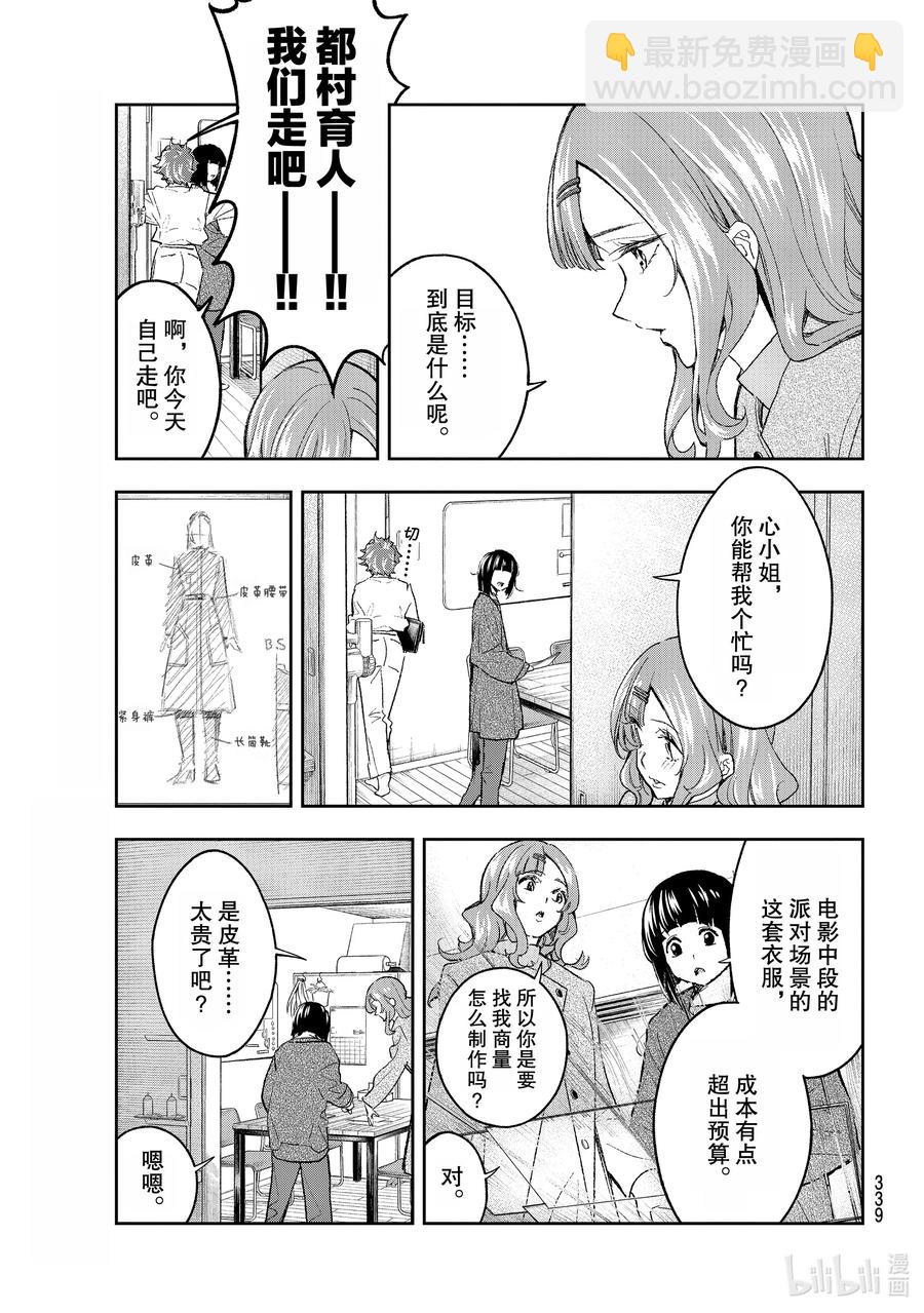 《请在伸展台上微笑》170 我不知道 第11页