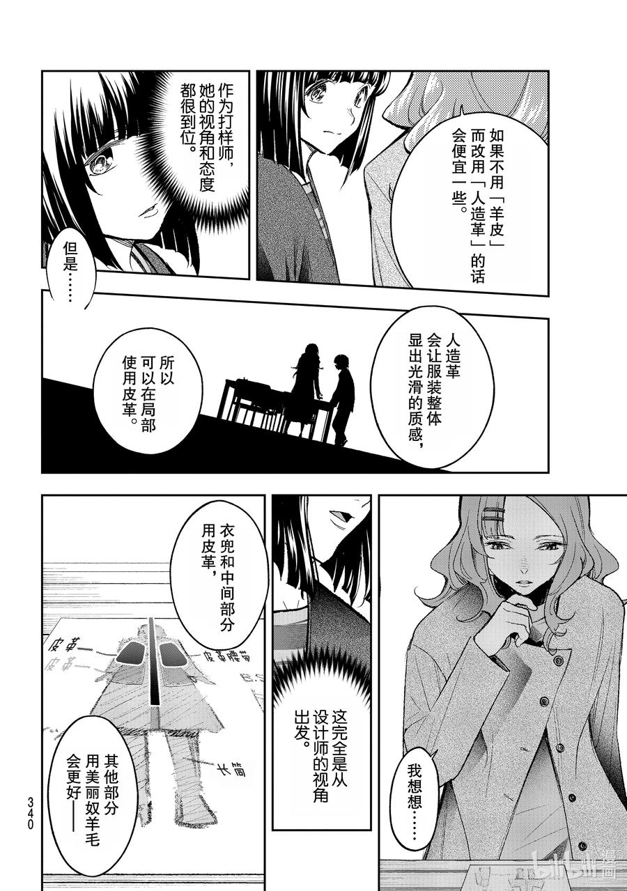 《请在伸展台上微笑》170 我不知道 第12页