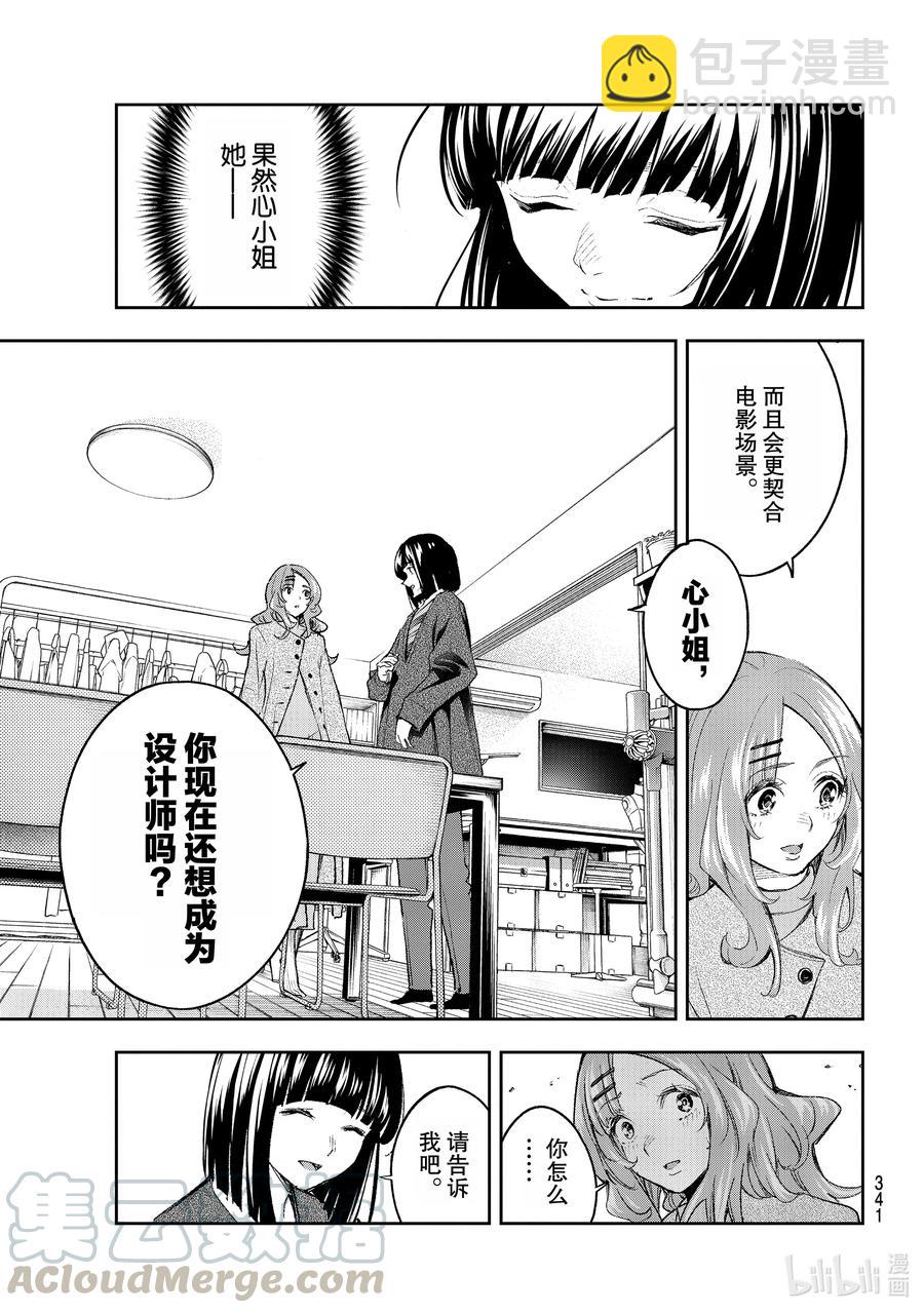 《请在伸展台上微笑》170 我不知道 第13页