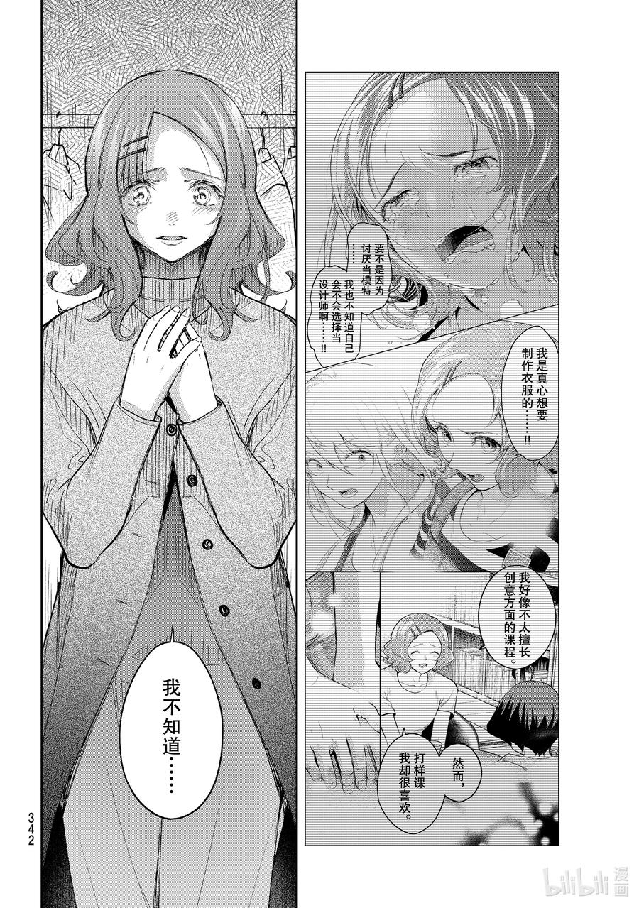 《请在伸展台上微笑》170 我不知道 第14页