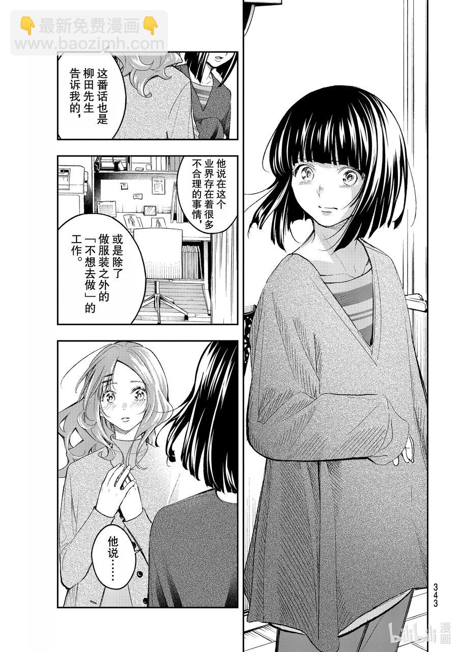《请在伸展台上微笑》170 我不知道 第15页