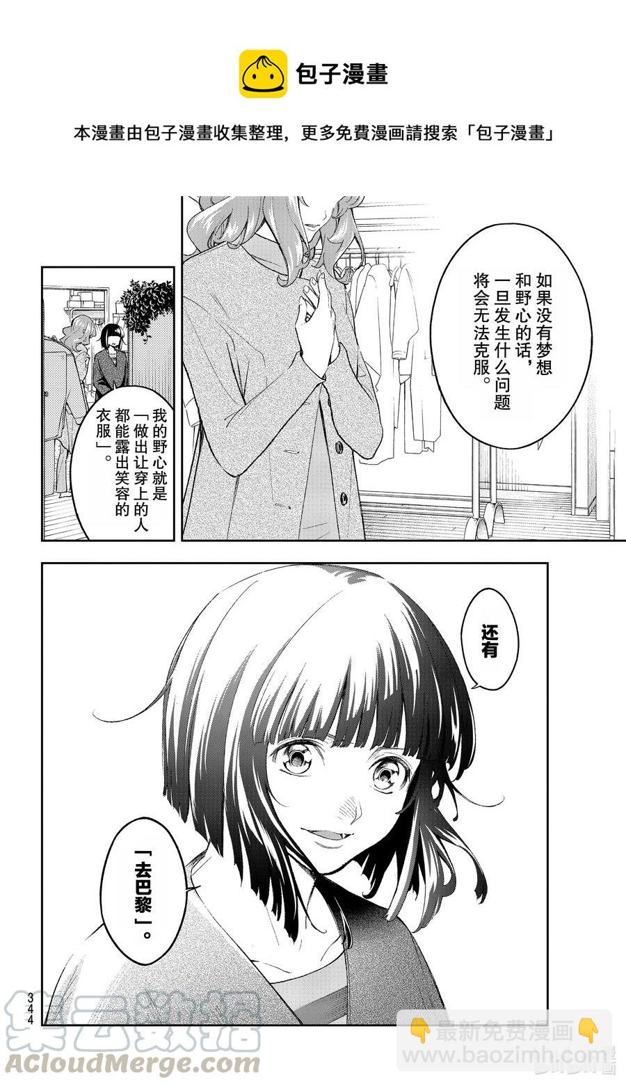 《请在伸展台上微笑》170 我不知道 第16页