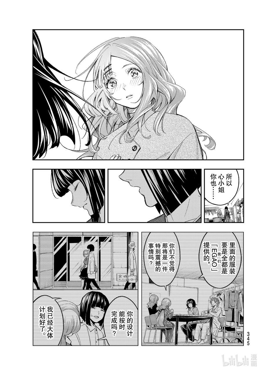 《请在伸展台上微笑》170 我不知道 第17页