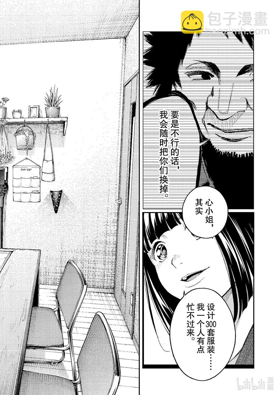 《请在伸展台上微笑》170 我不知道 第18页
