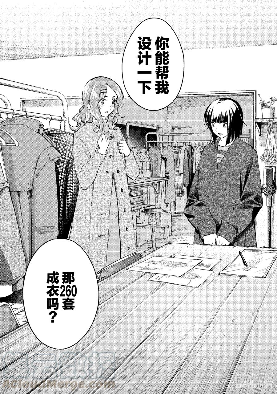 《请在伸展台上微笑》170 我不知道 第19页