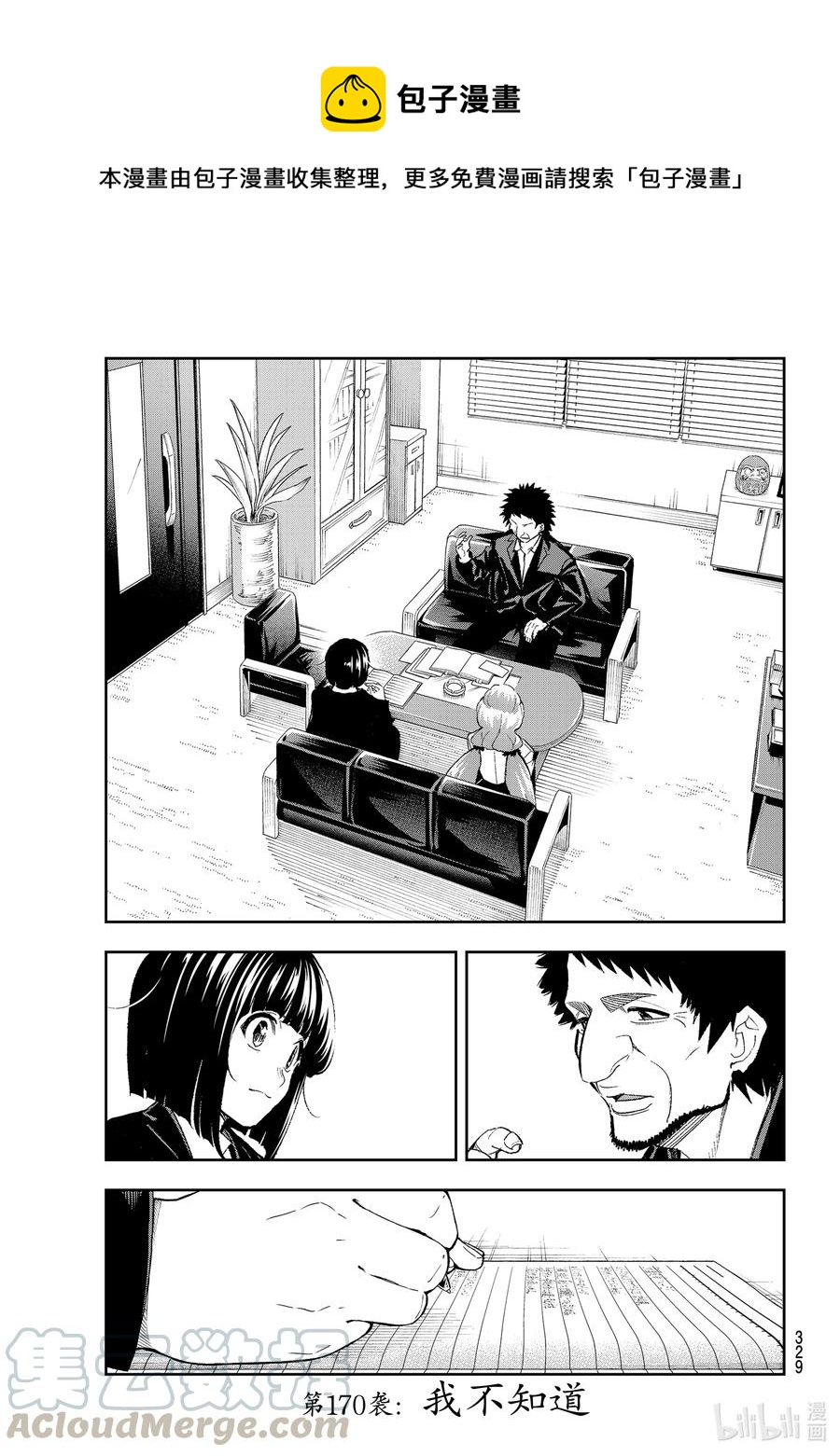 《请在伸展台上微笑》170 我不知道 第1页
