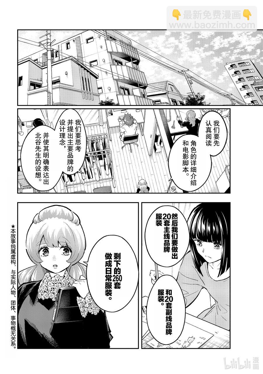 《请在伸展台上微笑》170 我不知道 第2页