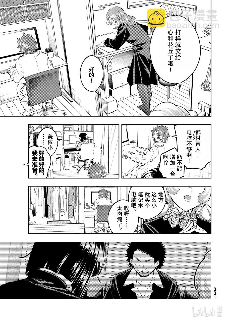 《请在伸展台上微笑》170 我不知道 第3页
