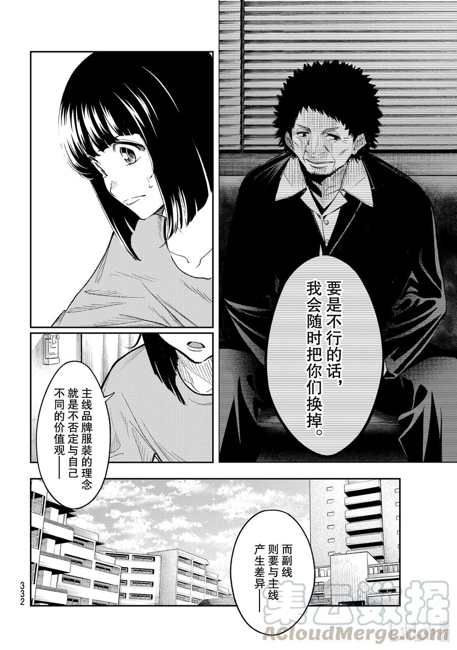 《请在伸展台上微笑》170 我不知道 第4页