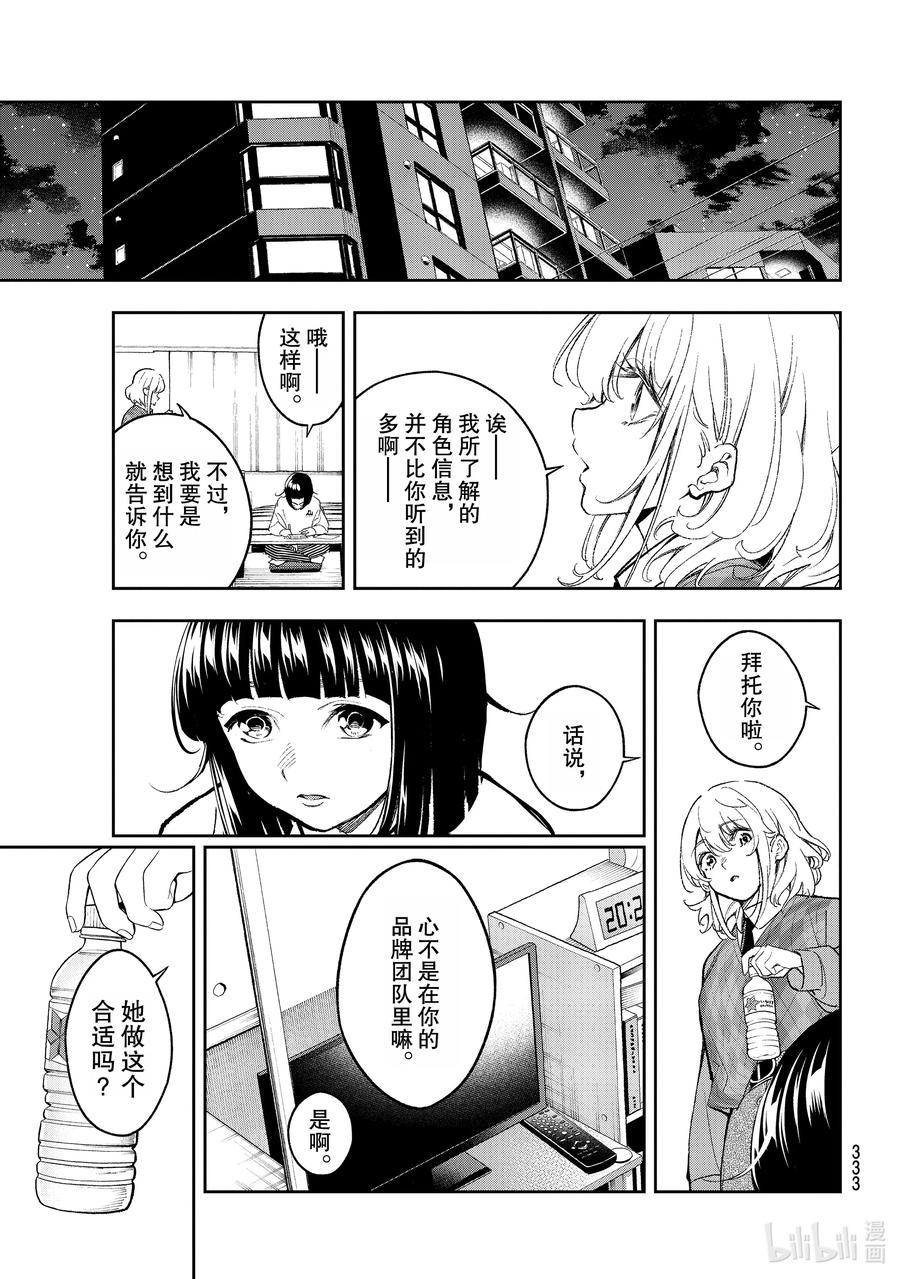 《请在伸展台上微笑》170 我不知道 第5页