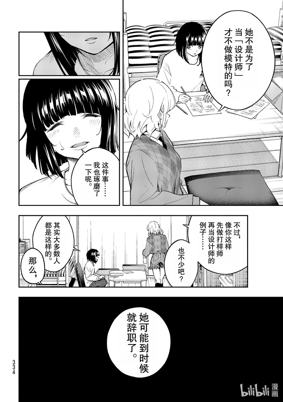 《请在伸展台上微笑》170 我不知道 第6页