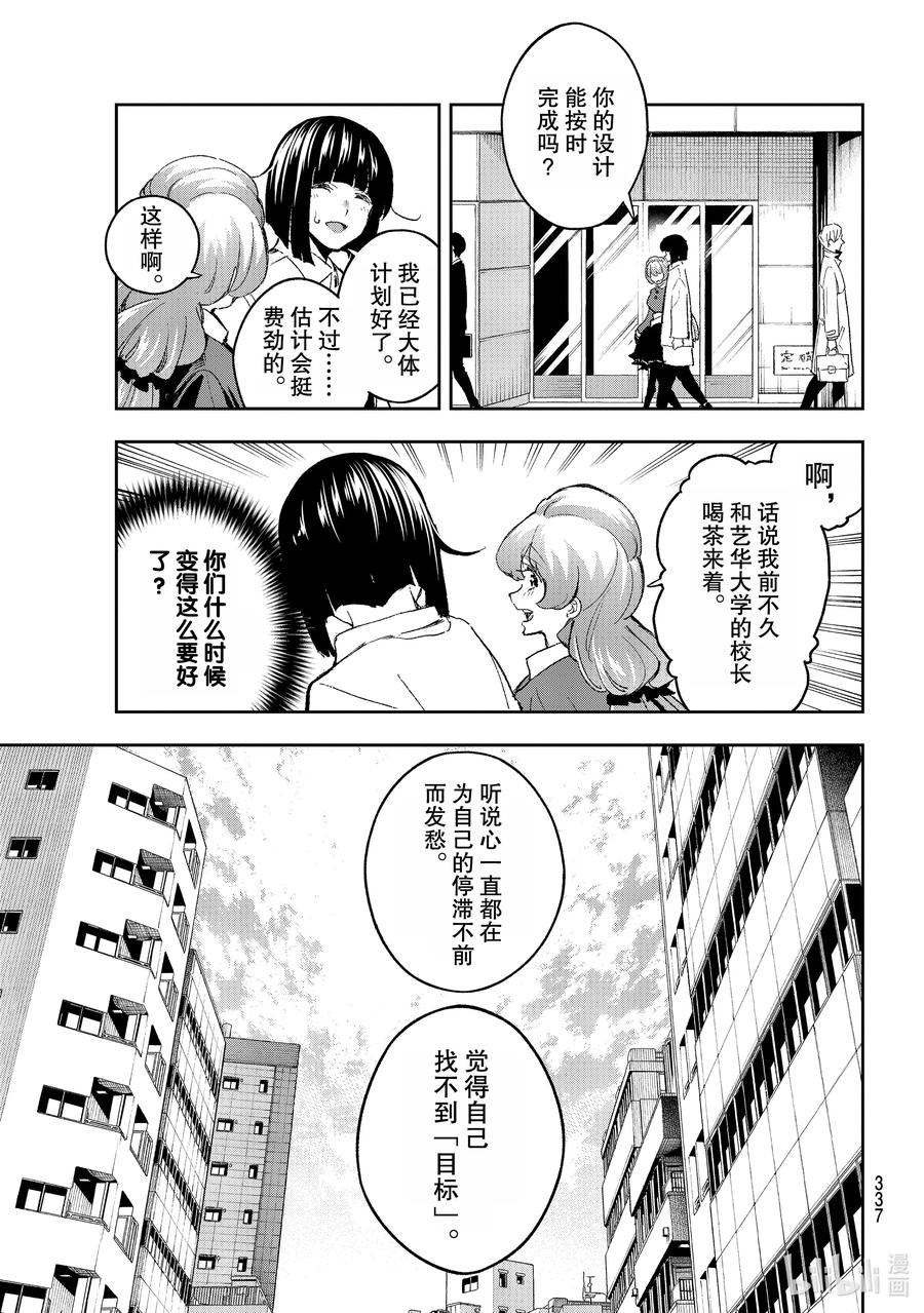 《请在伸展台上微笑》170 我不知道 第9页