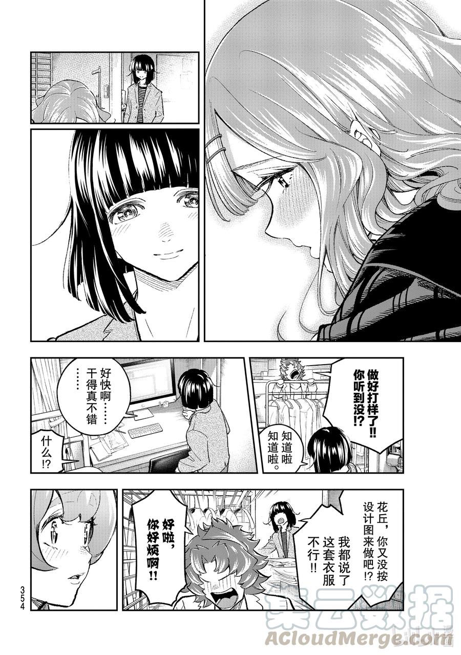 《请在伸展台上微笑》172 东奔西走 第10页