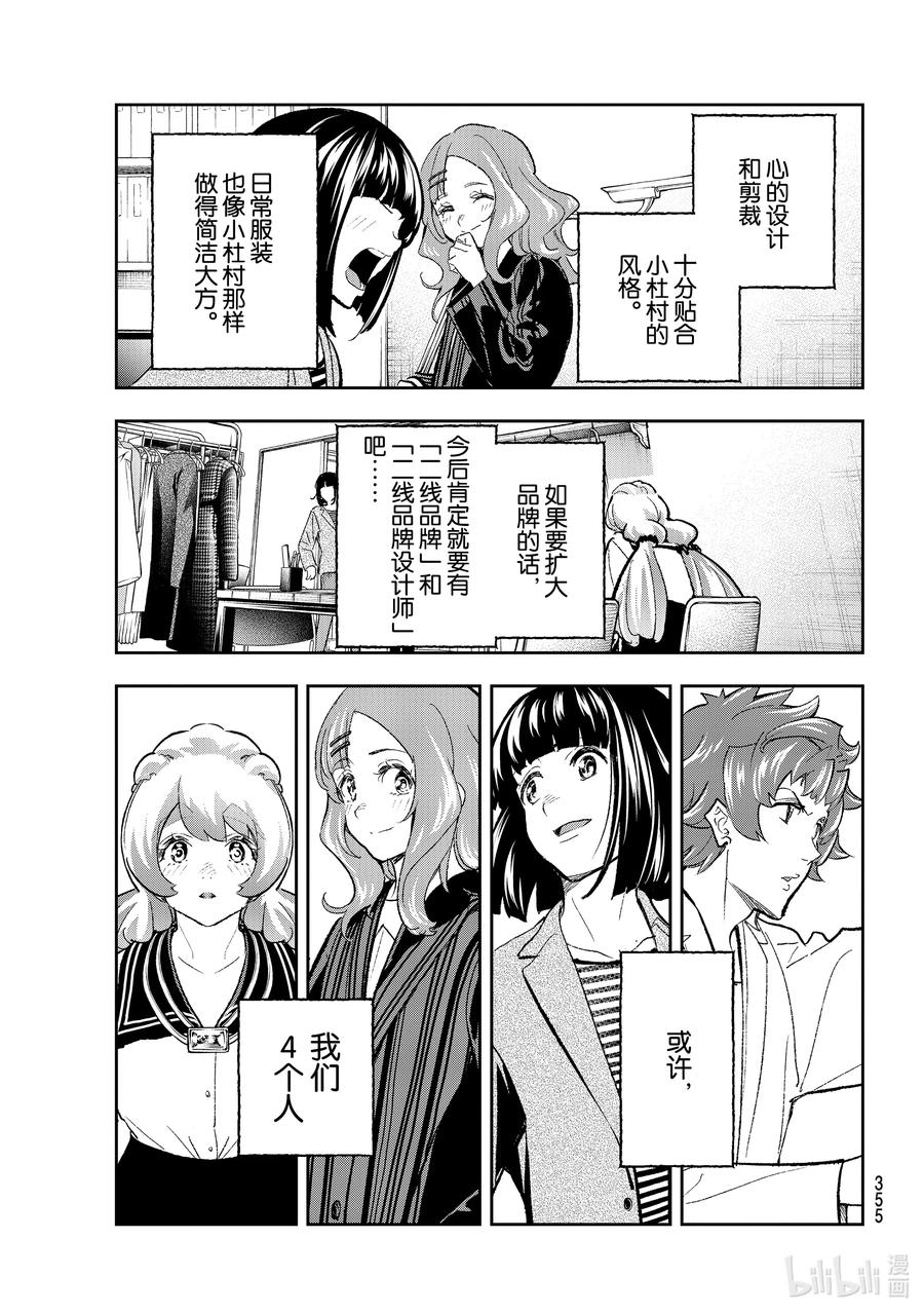 《请在伸展台上微笑》172 东奔西走 第11页