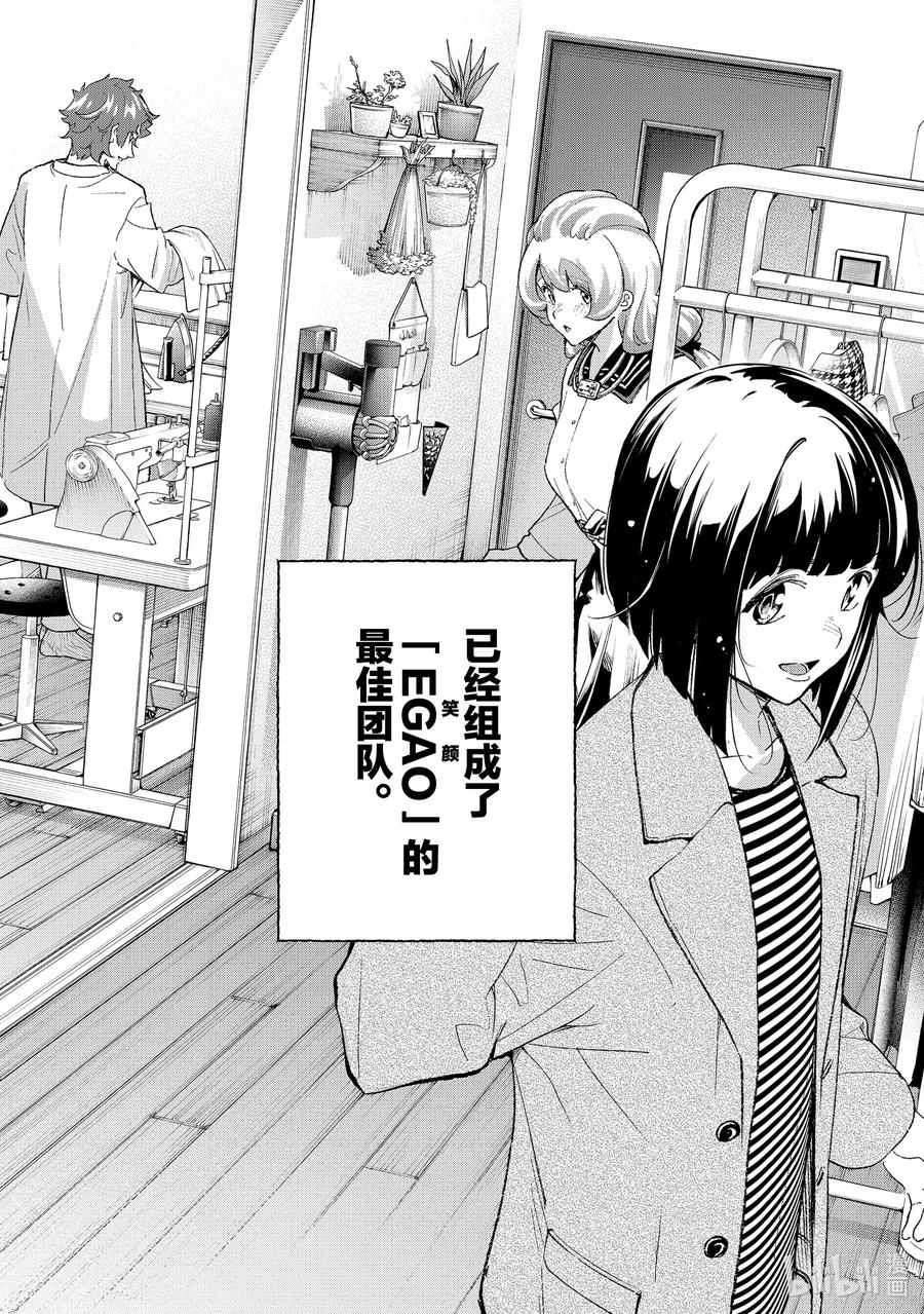 《请在伸展台上微笑》172 东奔西走 第12页
