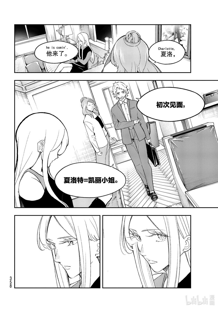 《请在伸展台上微笑》172 东奔西走 第14页