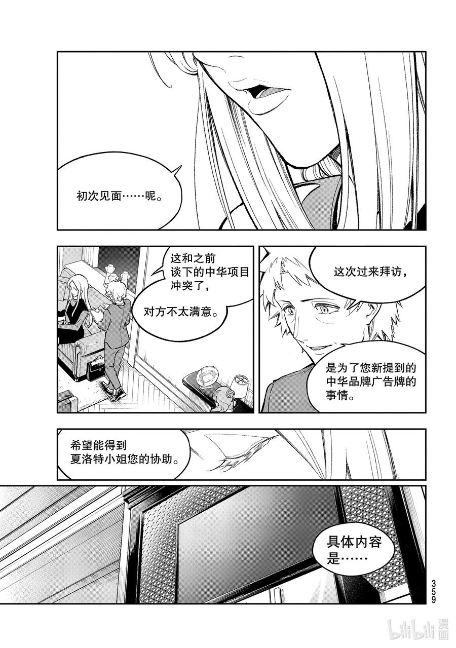 《请在伸展台上微笑》172 东奔西走 第15页