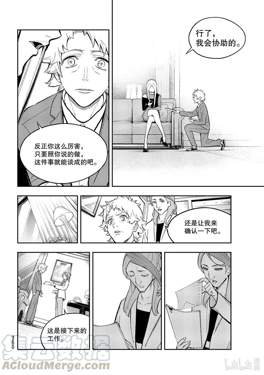 《请在伸展台上微笑》172 东奔西走 第16页