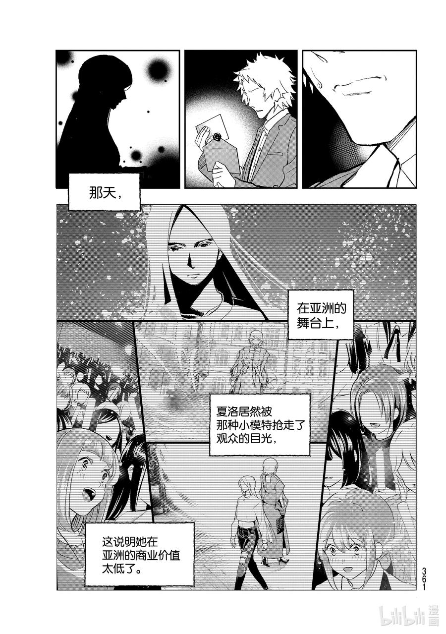 《请在伸展台上微笑》172 东奔西走 第17页