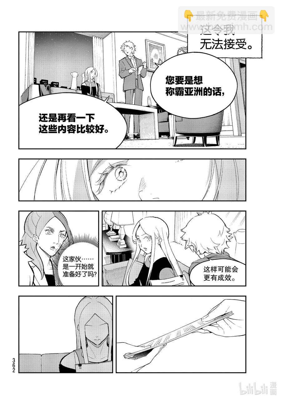 《请在伸展台上微笑》172 东奔西走 第18页
