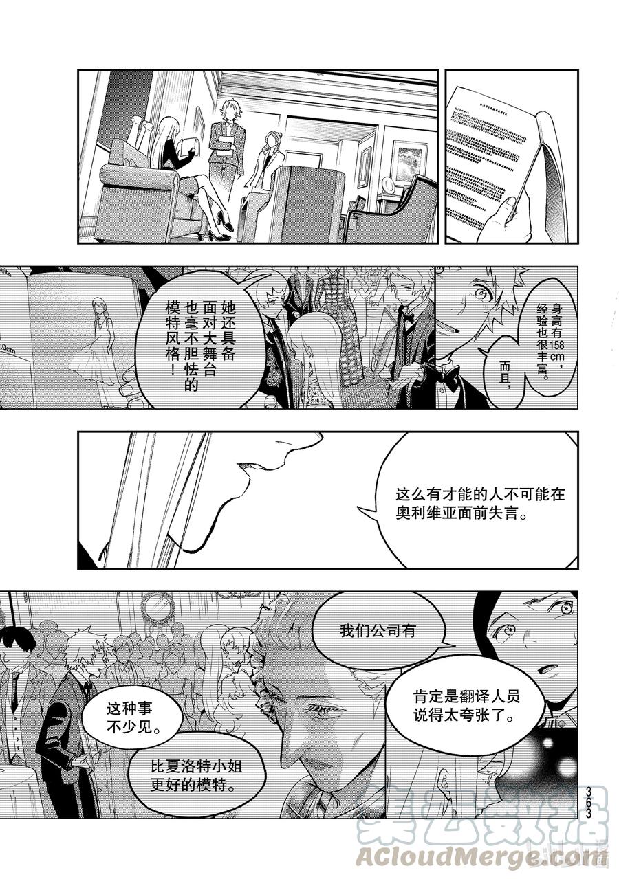 《请在伸展台上微笑》172 东奔西走 第19页