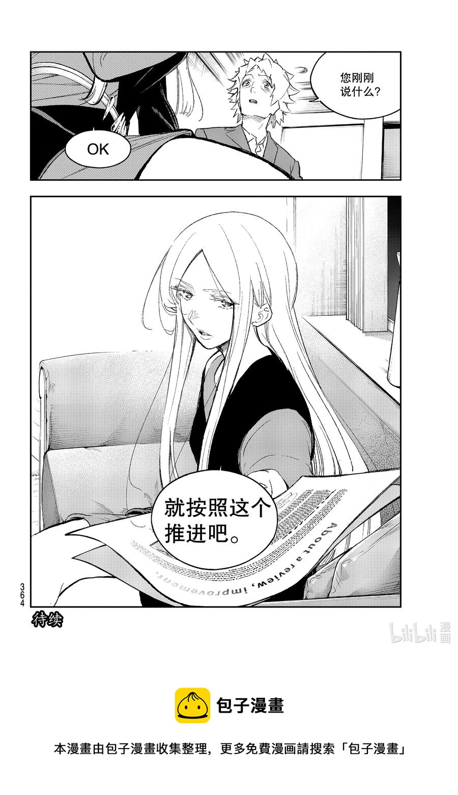 《请在伸展台上微笑》172 东奔西走 第20页