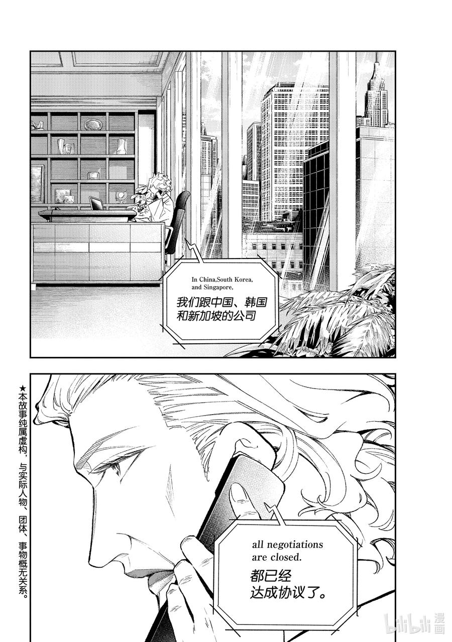 《请在伸展台上微笑》172 东奔西走 第2页