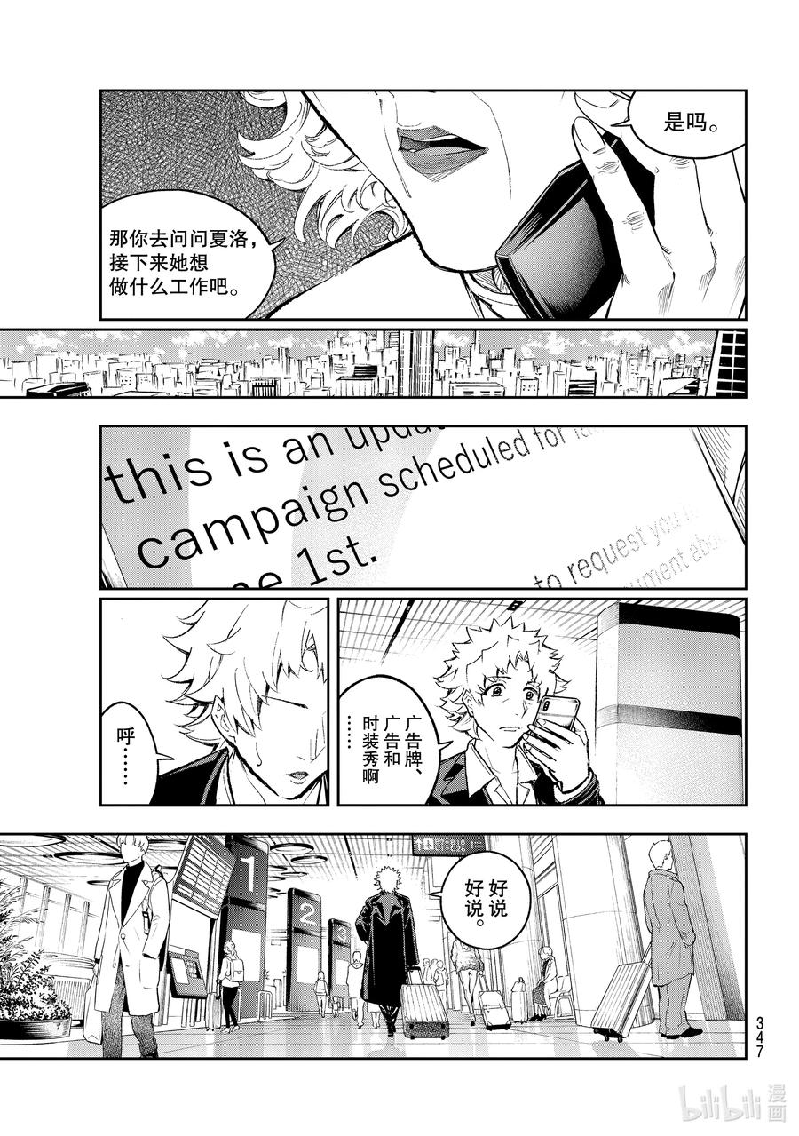 《请在伸展台上微笑》172 东奔西走 第3页