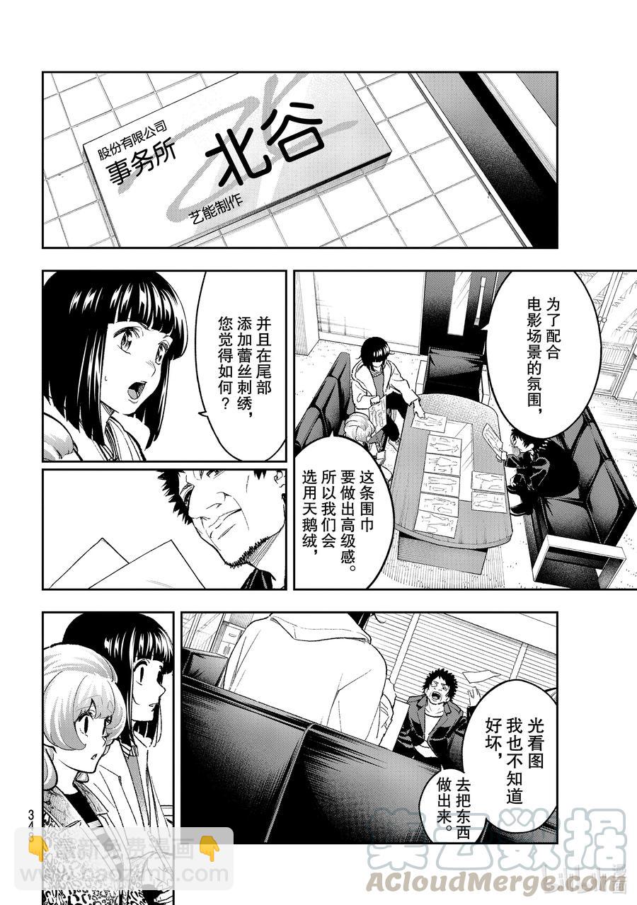 《请在伸展台上微笑》172 东奔西走 第4页