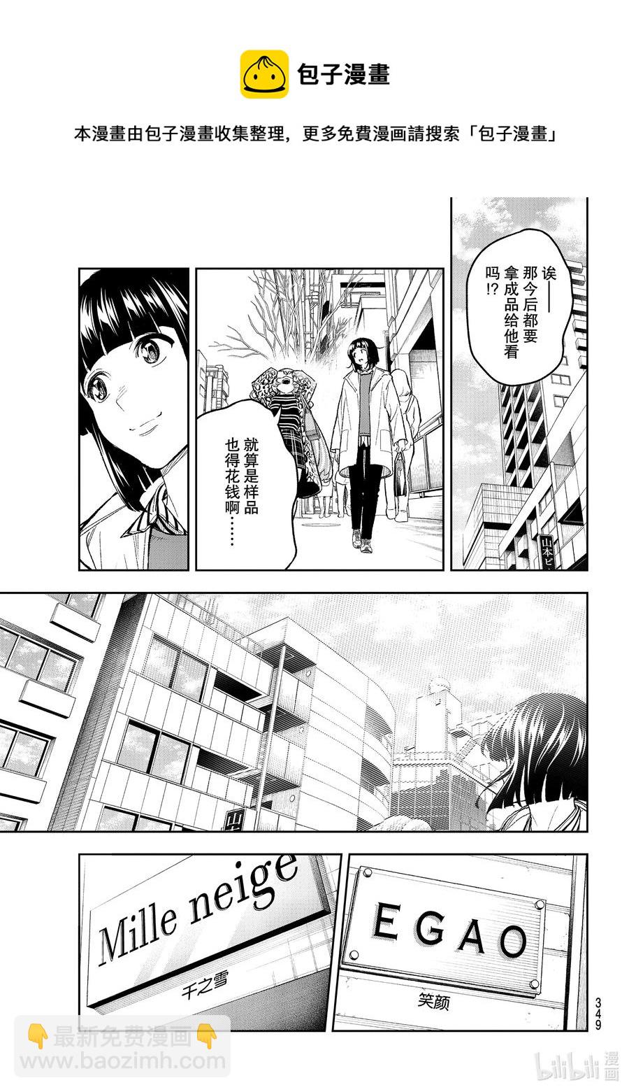 《请在伸展台上微笑》172 东奔西走 第5页