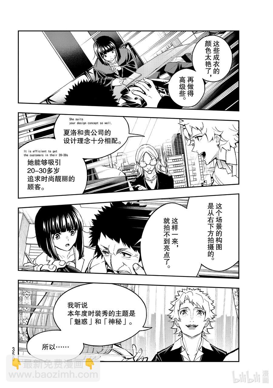 《请在伸展台上微笑》172 东奔西走 第6页