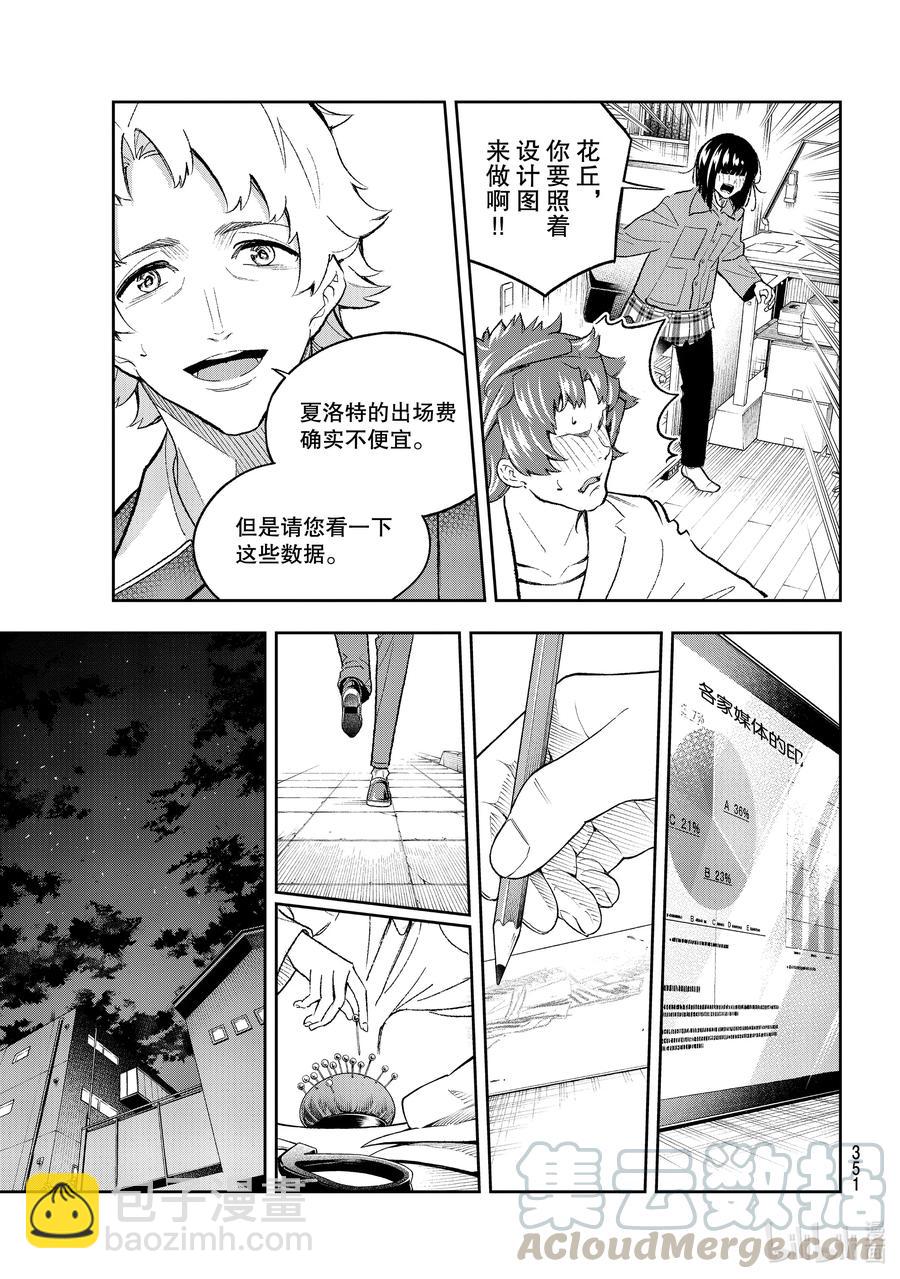 《请在伸展台上微笑》172 东奔西走 第7页