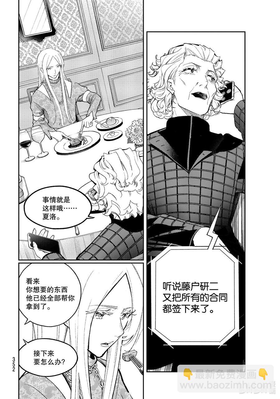 《请在伸展台上微笑》172 东奔西走 第8页