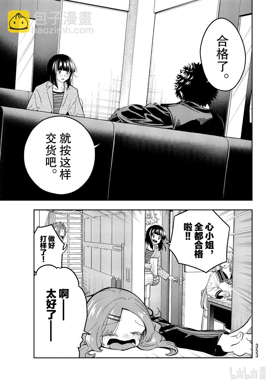 《请在伸展台上微笑》172 东奔西走 第9页
