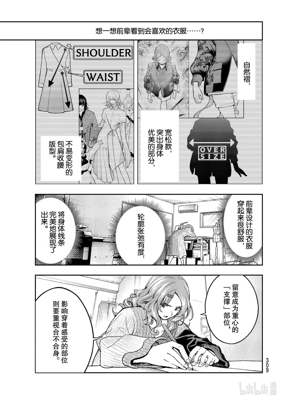 《请在伸展台上微笑》171 笑颜 第11页