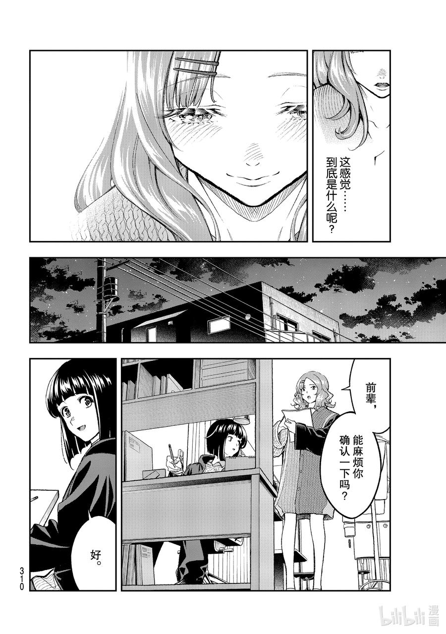 《请在伸展台上微笑》171 笑颜 第12页