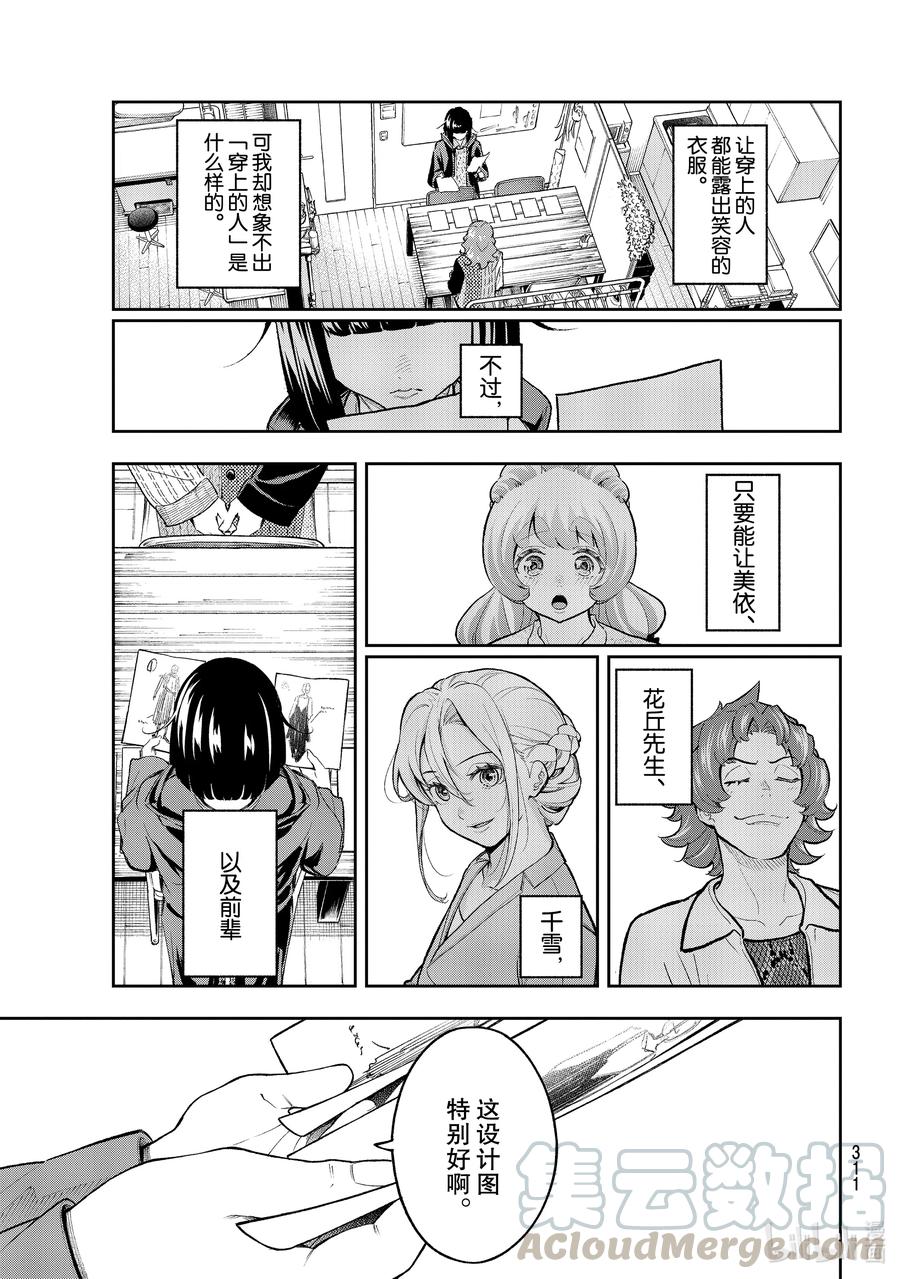《请在伸展台上微笑》171 笑颜 第13页