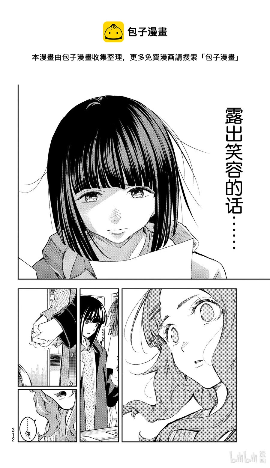 《请在伸展台上微笑》171 笑颜 第14页