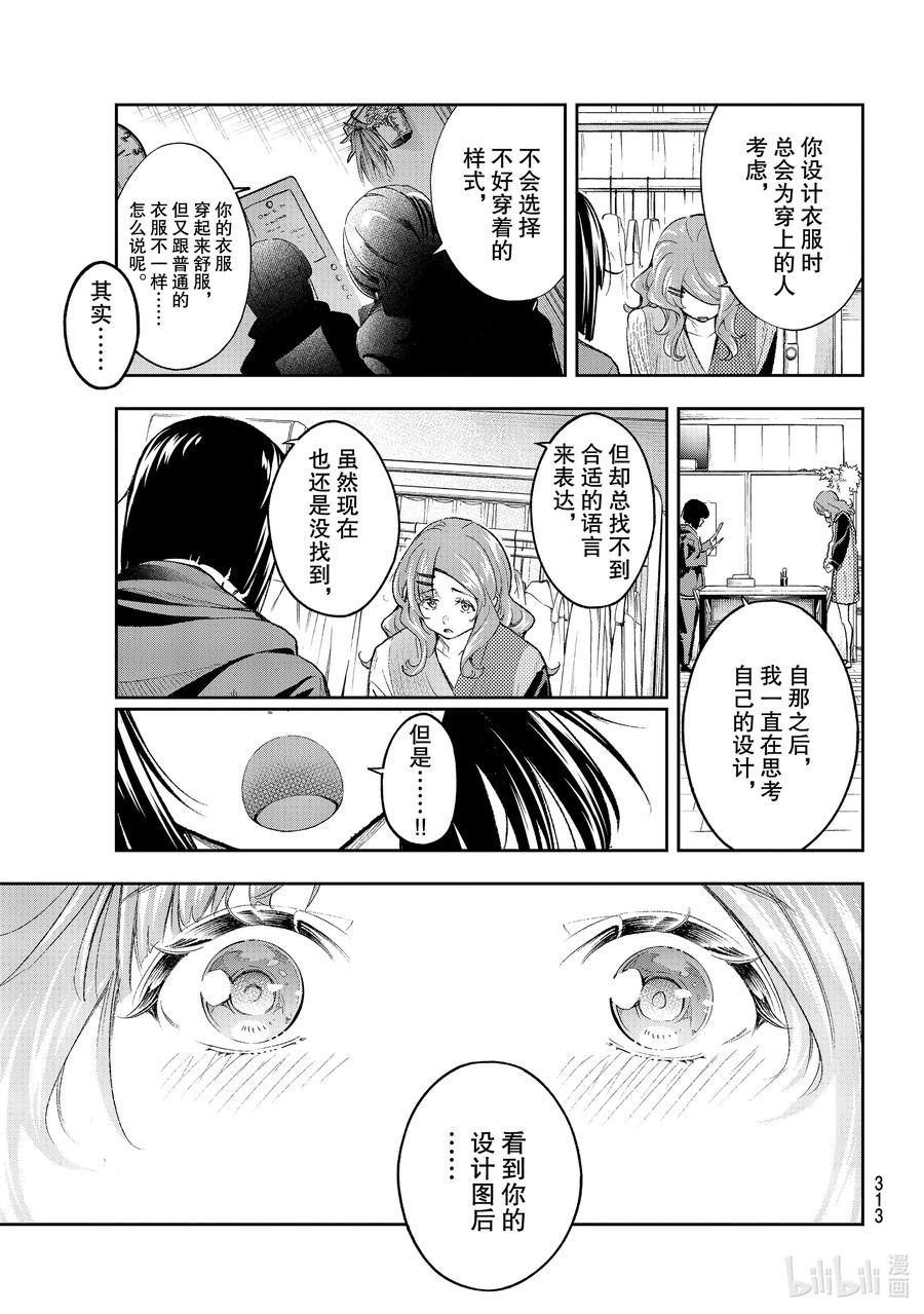 《请在伸展台上微笑》171 笑颜 第15页