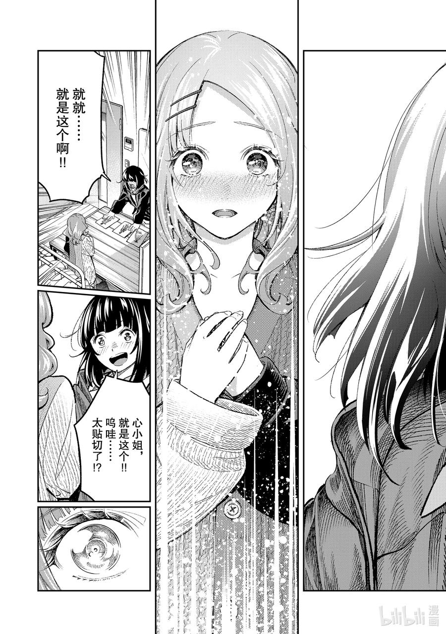 《请在伸展台上微笑》171 笑颜 第17页