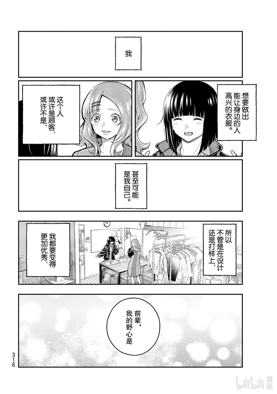 《请在伸展台上微笑》171 笑颜 第18页