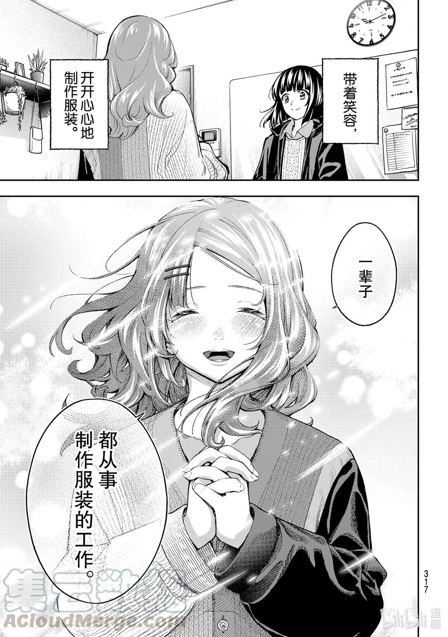 《请在伸展台上微笑》171 笑颜 第19页