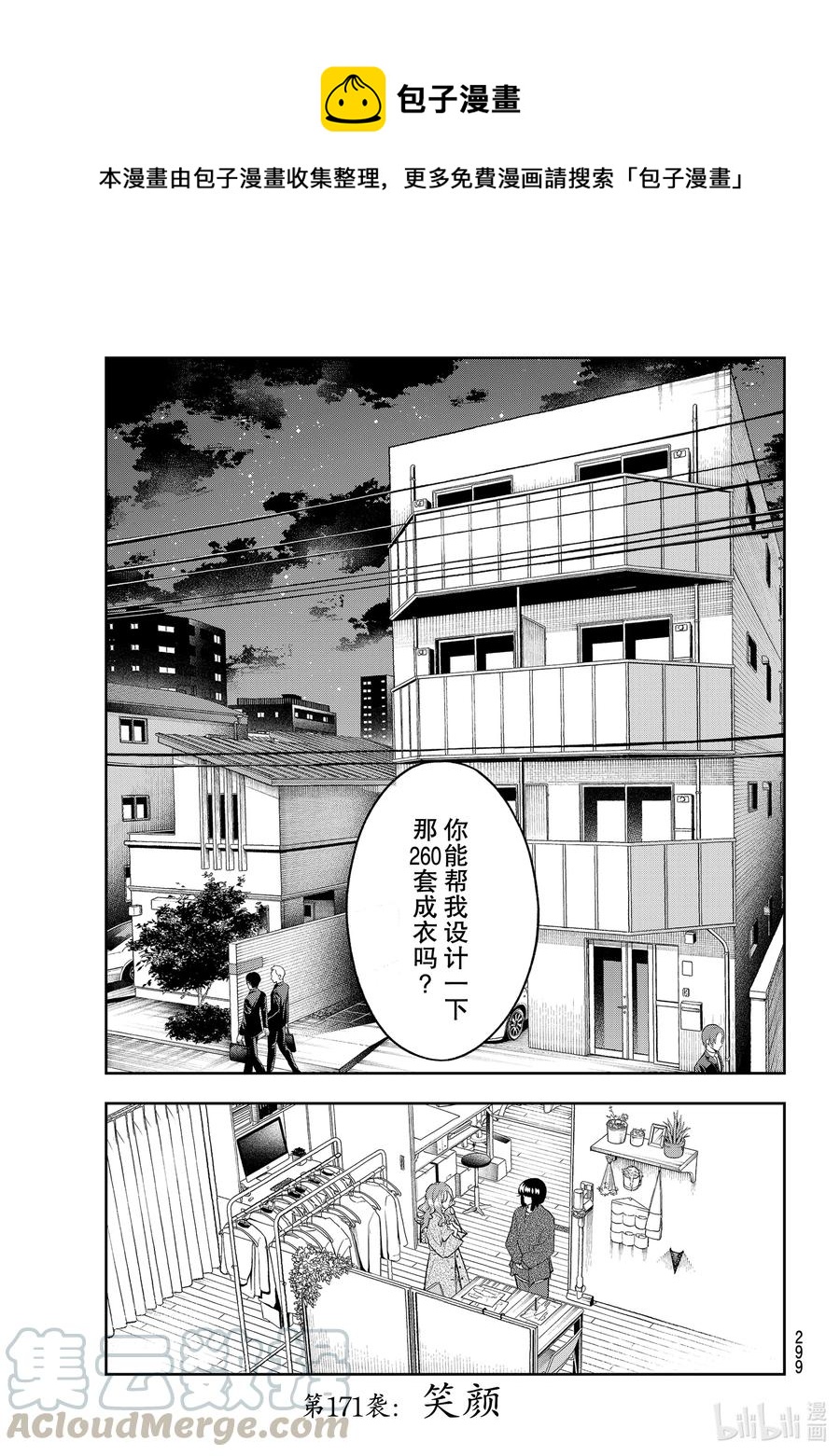 《请在伸展台上微笑》171 笑颜 第1页
