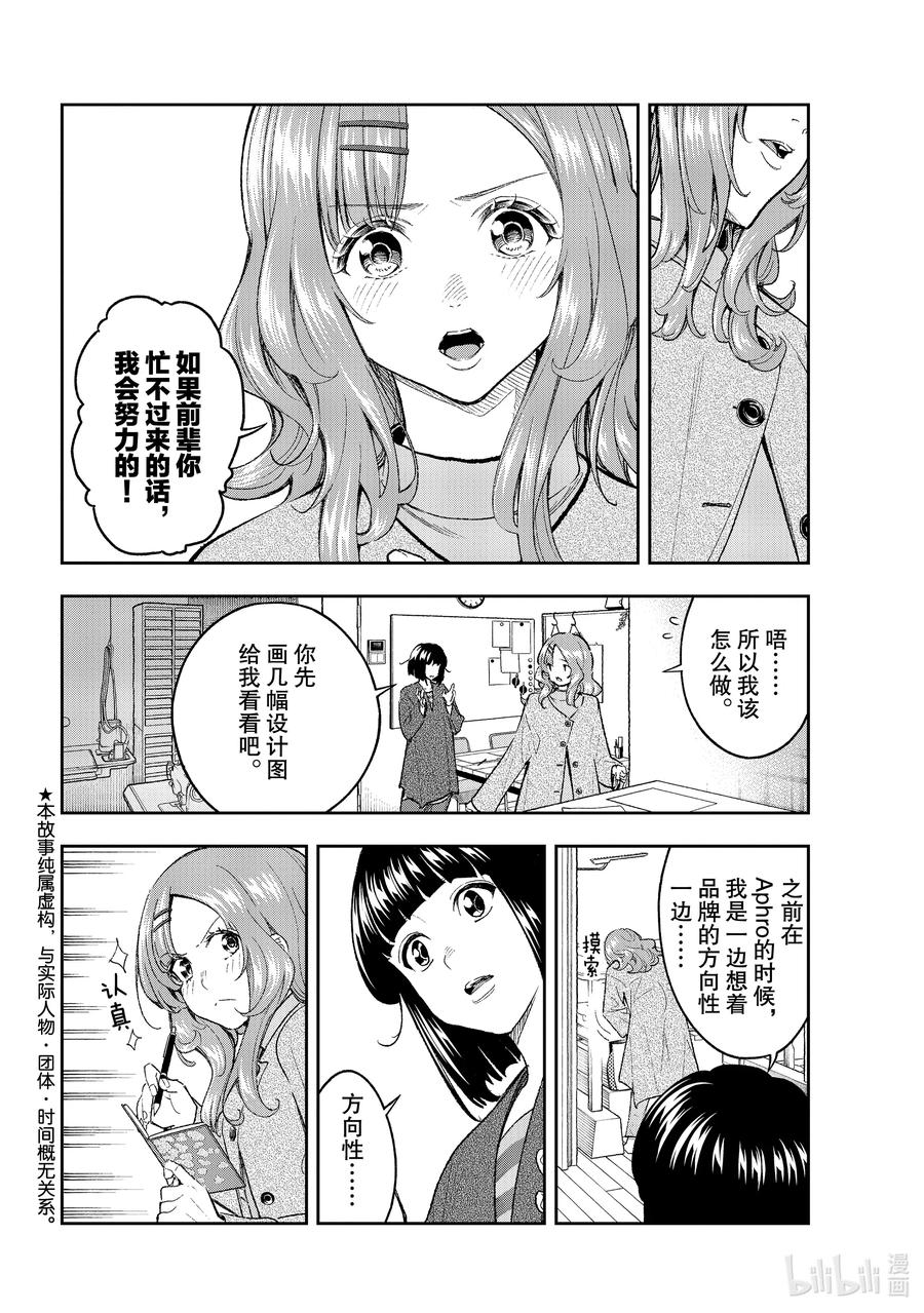 《请在伸展台上微笑》171 笑颜 第2页