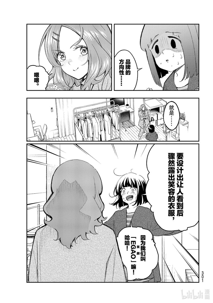 《请在伸展台上微笑》171 笑颜 第3页